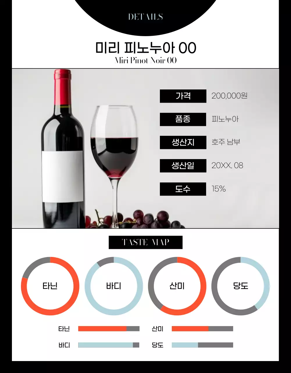 검정과 하늘색의 트렌드한 와인 입고 리스트 소개서