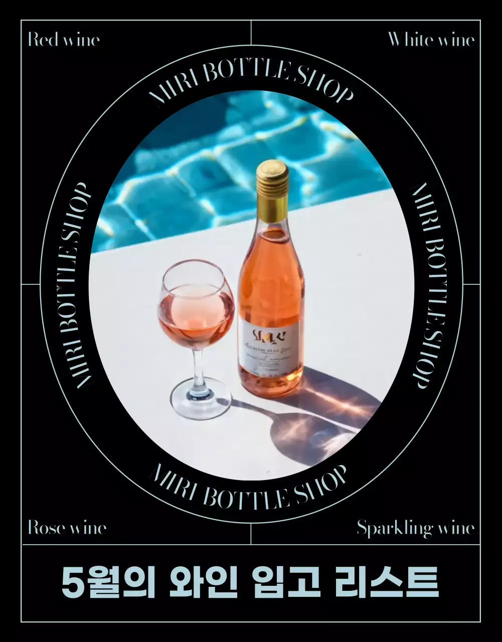 검정과 하늘색의 트렌드한 와인 입고 리스트 소개서