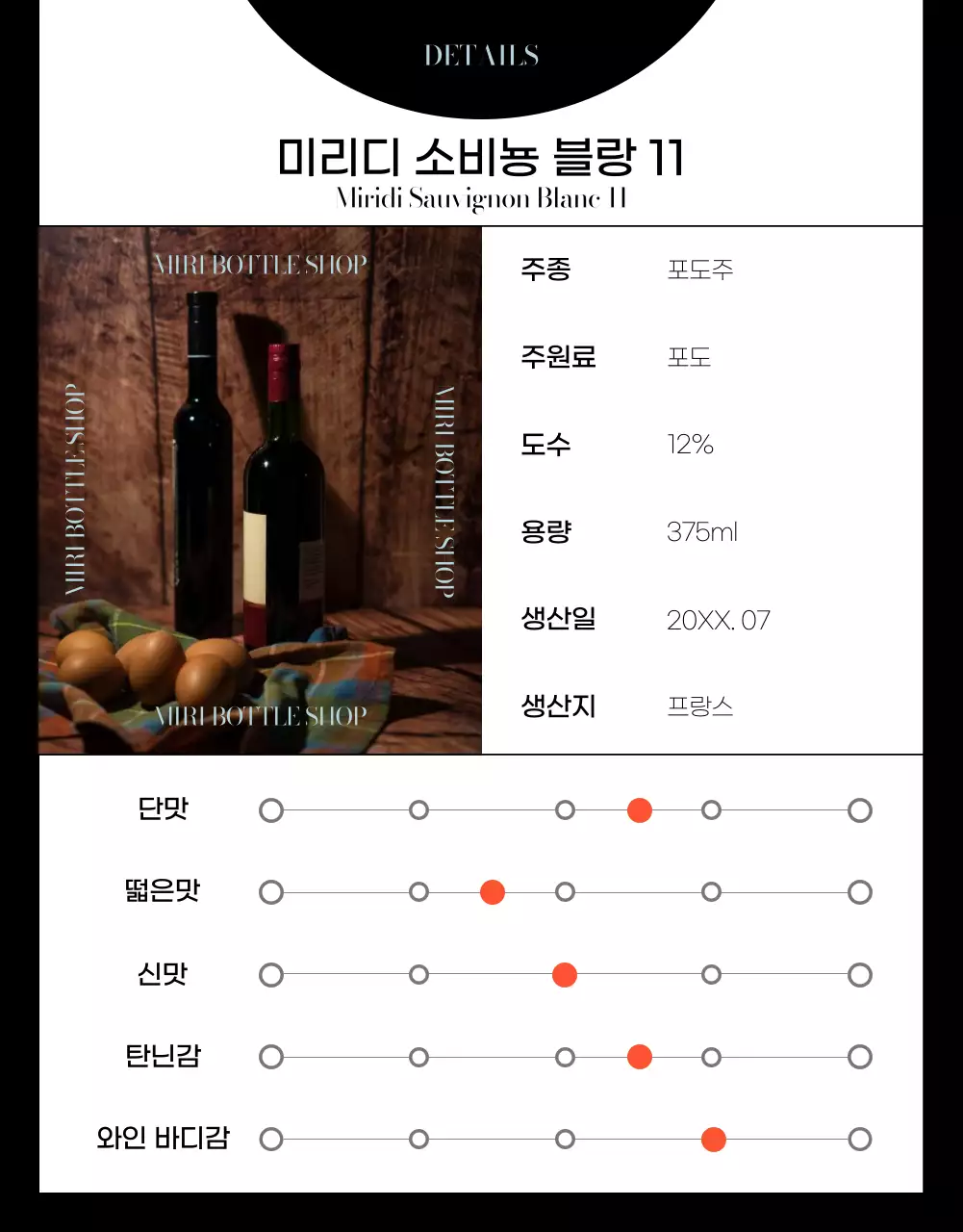 검정과 하늘색의 트렌드한 와인 입고 리스트 소개서
