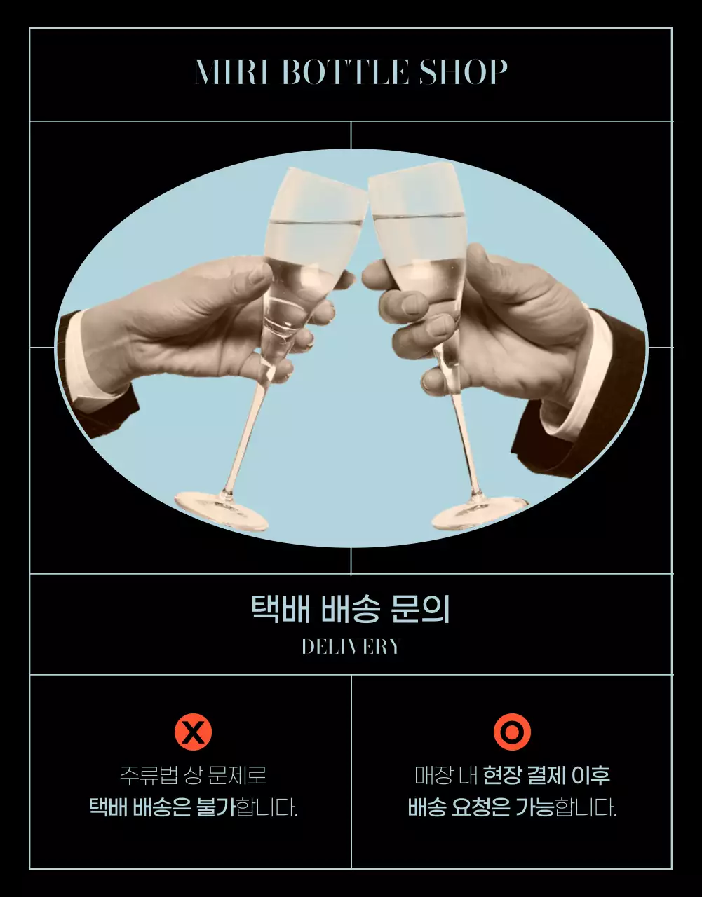 검정과 하늘색의 트렌드한 와인 입고 리스트 소개서