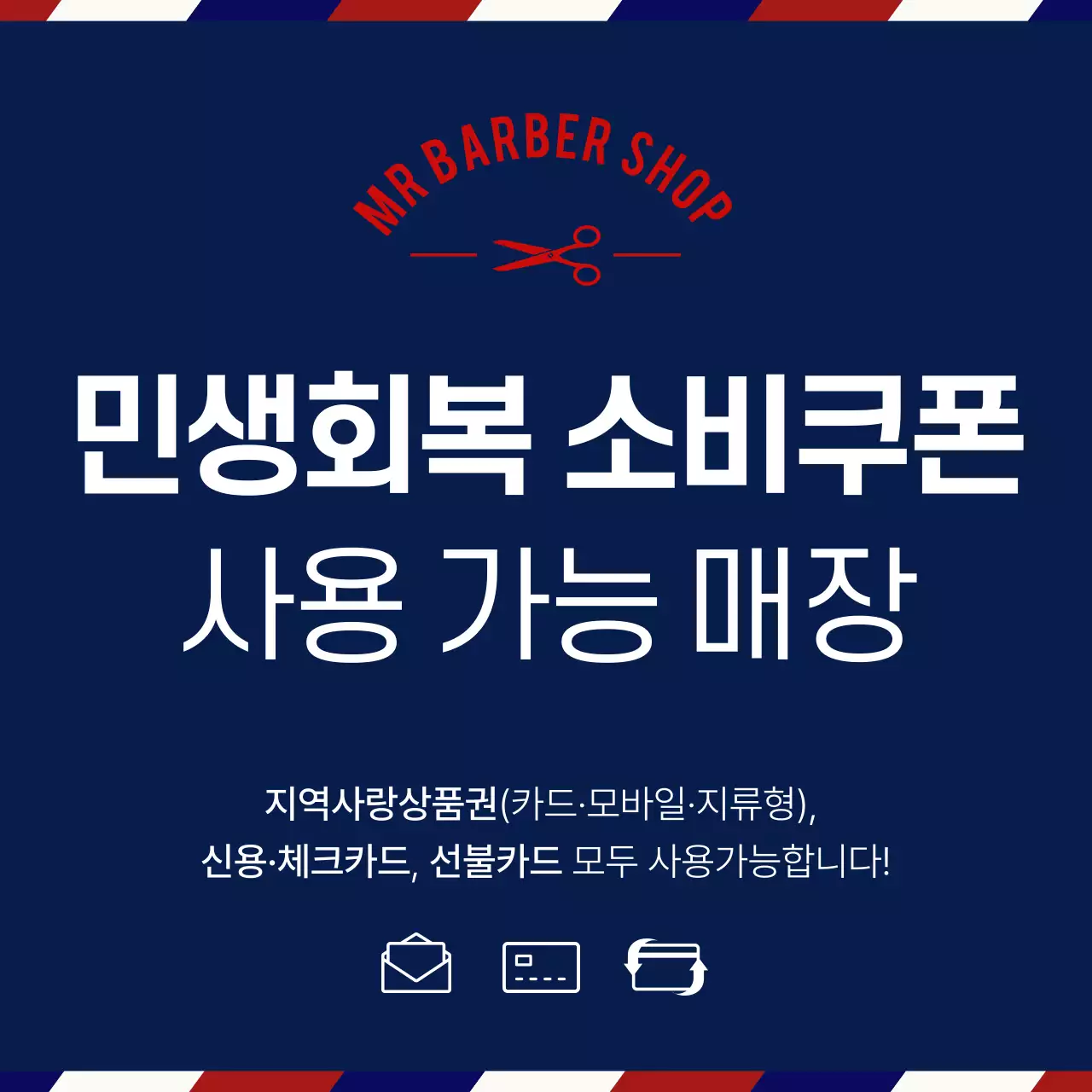 남색 깔끔 지원금 안내