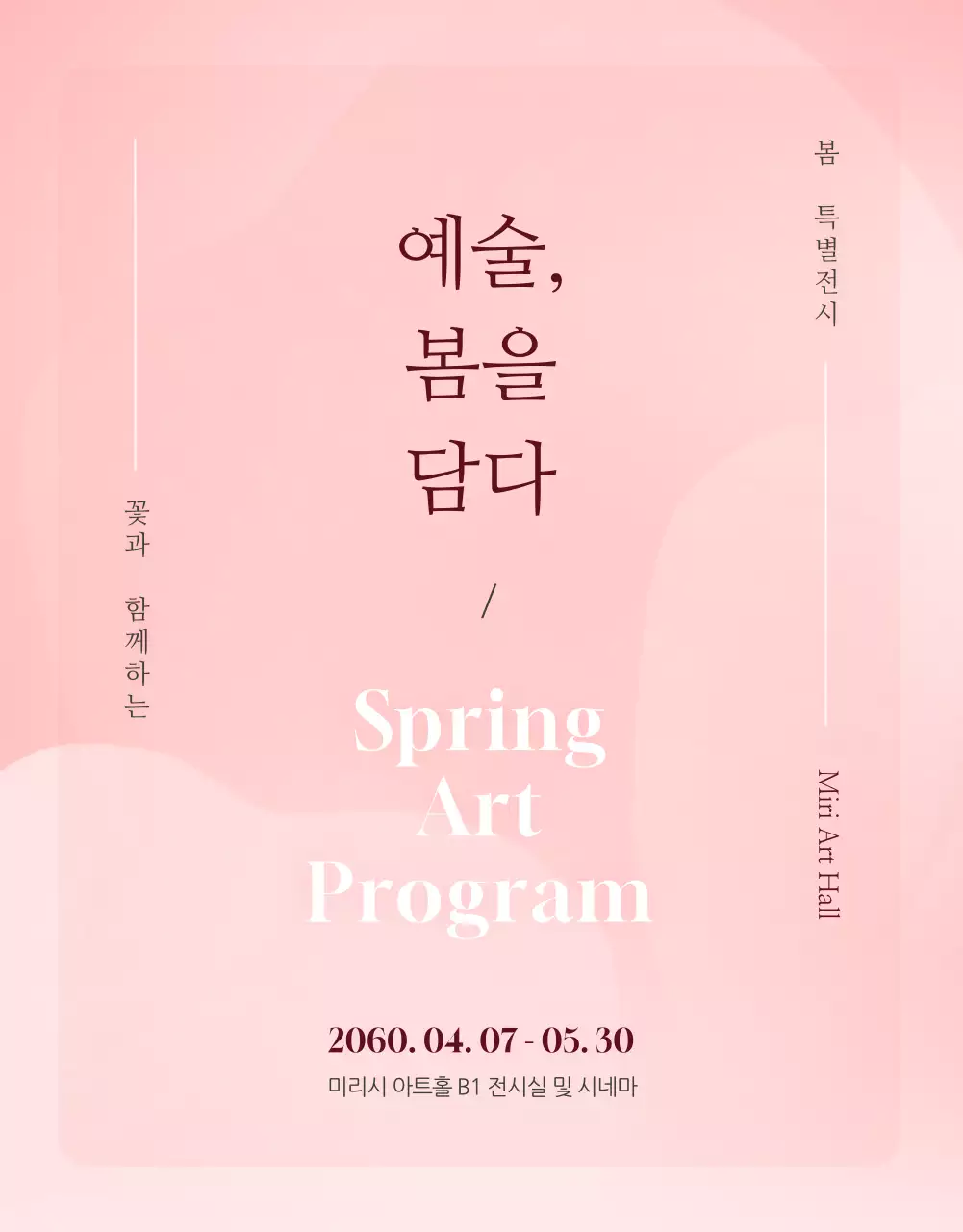 핑크와 흰색의 고급 예술회관 프로그램 홍보