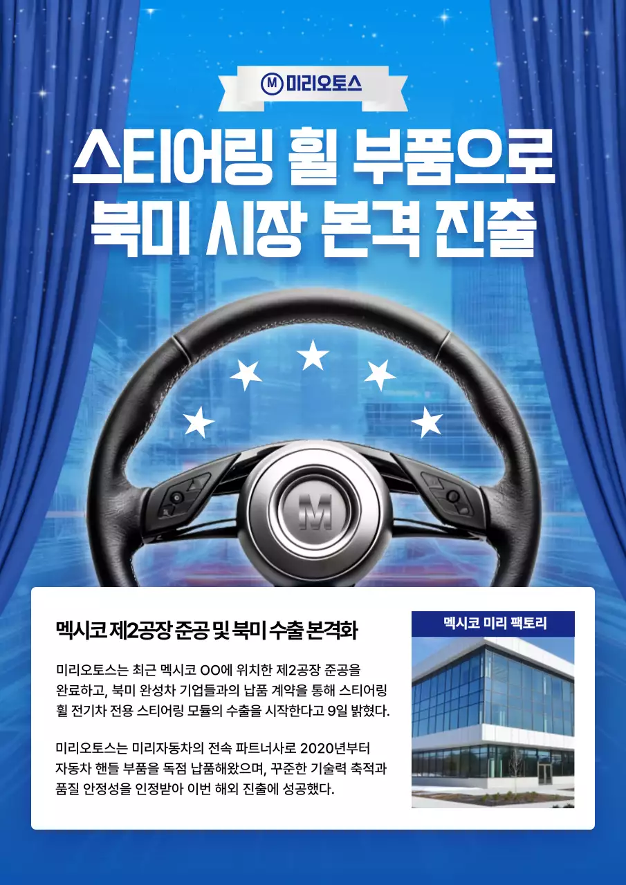 파랑 모던 자동차 산업 홍보