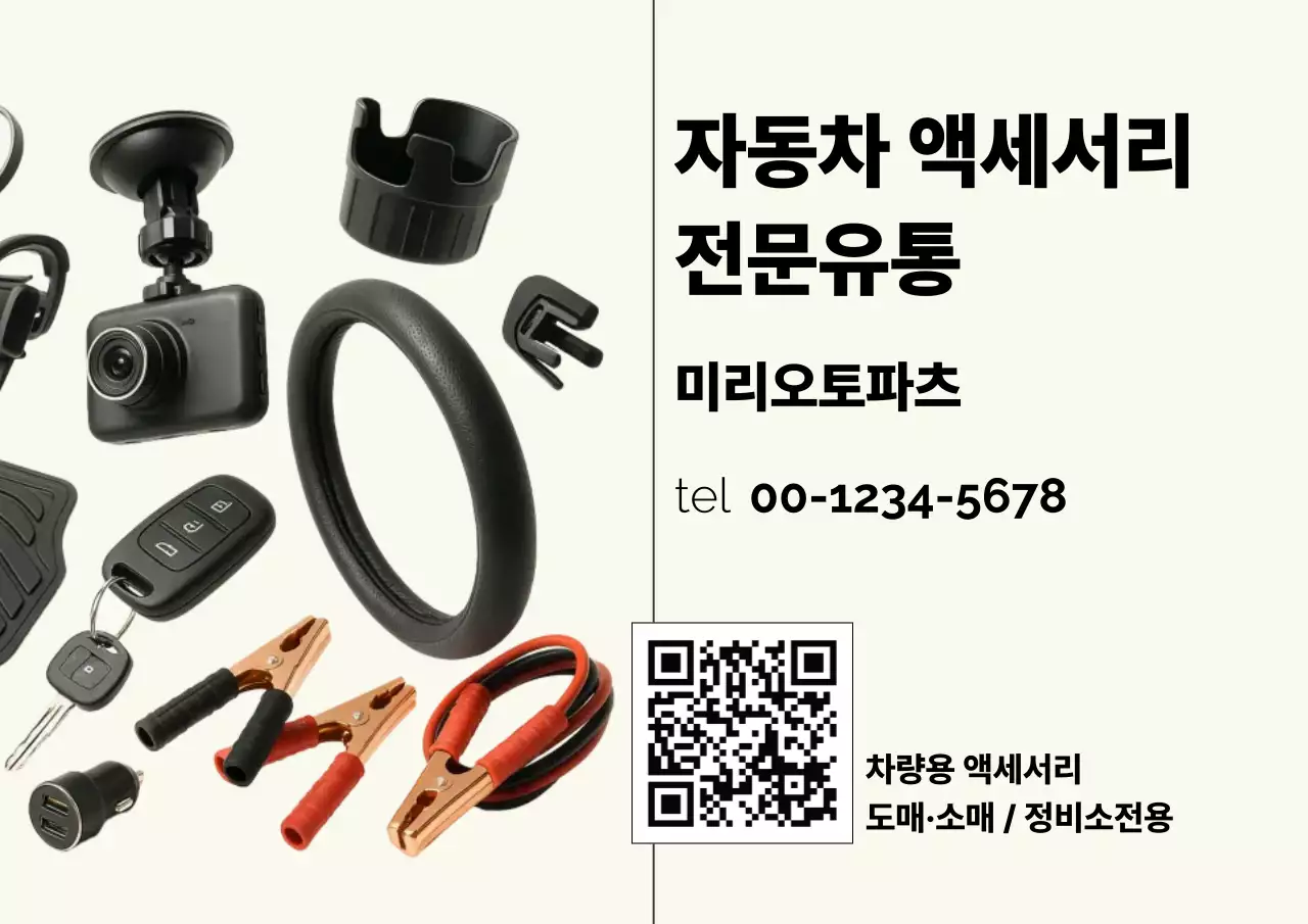 베이지 모던 자동차 광고