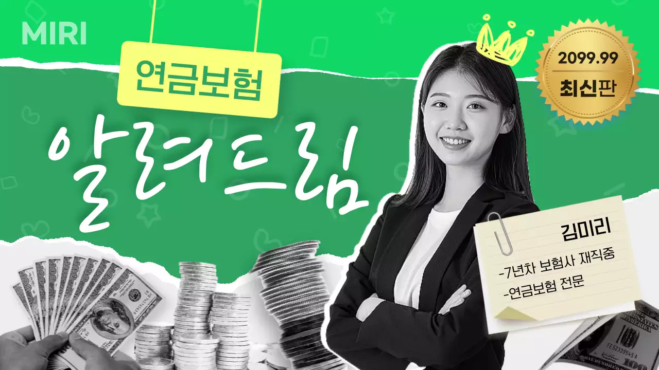 초록 모던 금융 광고