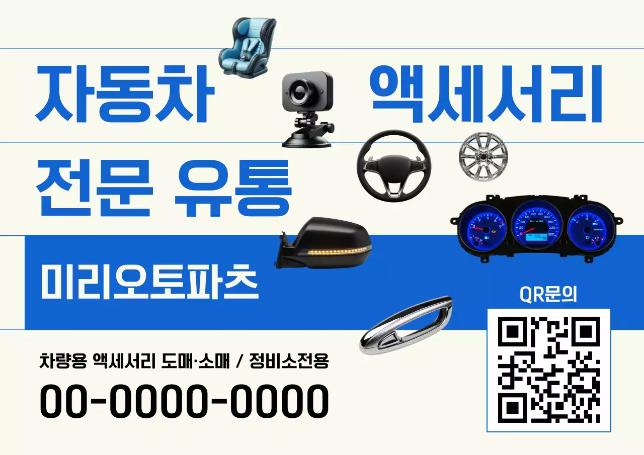 파랑 모던 자동차 광고