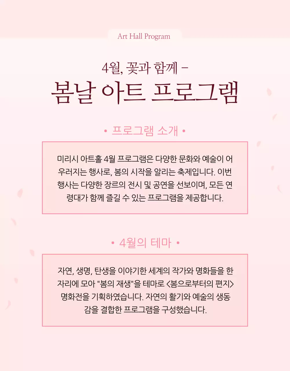 핑크와 흰색의 고급 예술회관 프로그램 홍보