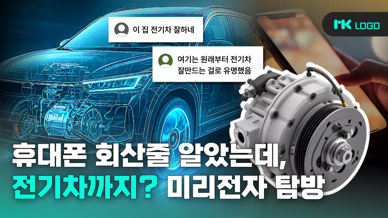 하늘색 모던 전기차 썸네일