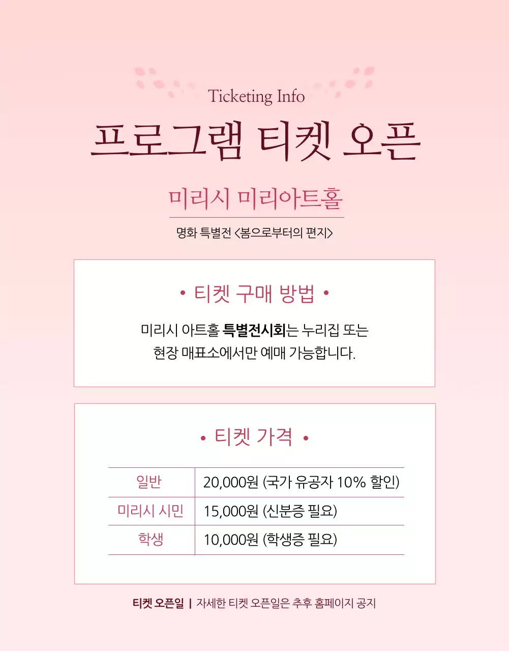 핑크와 흰색의 고급 예술회관 프로그램 홍보