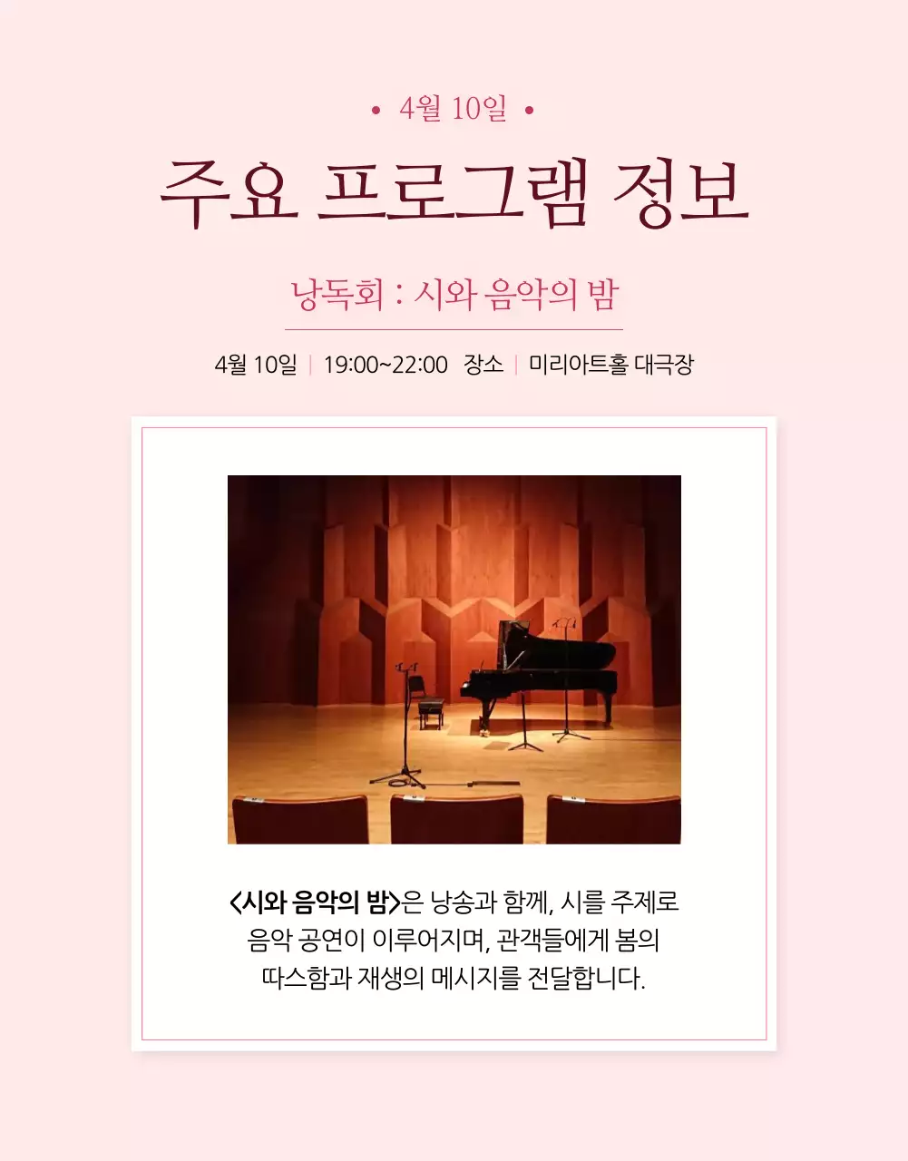 핑크와 흰색의 고급 예술회관 프로그램 홍보