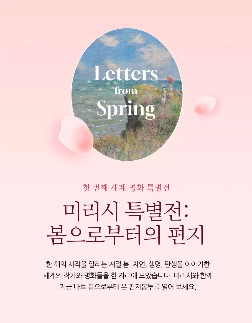 핑크와 흰색의 고급 예술회관 프로그램 홍보