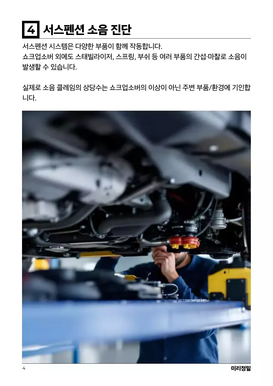 검정 모던 자동차 진단서