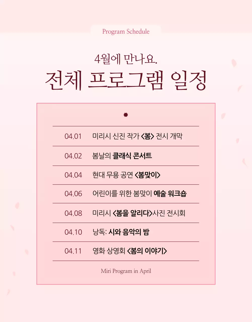 핑크와 흰색의 고급 예술회관 프로그램 홍보