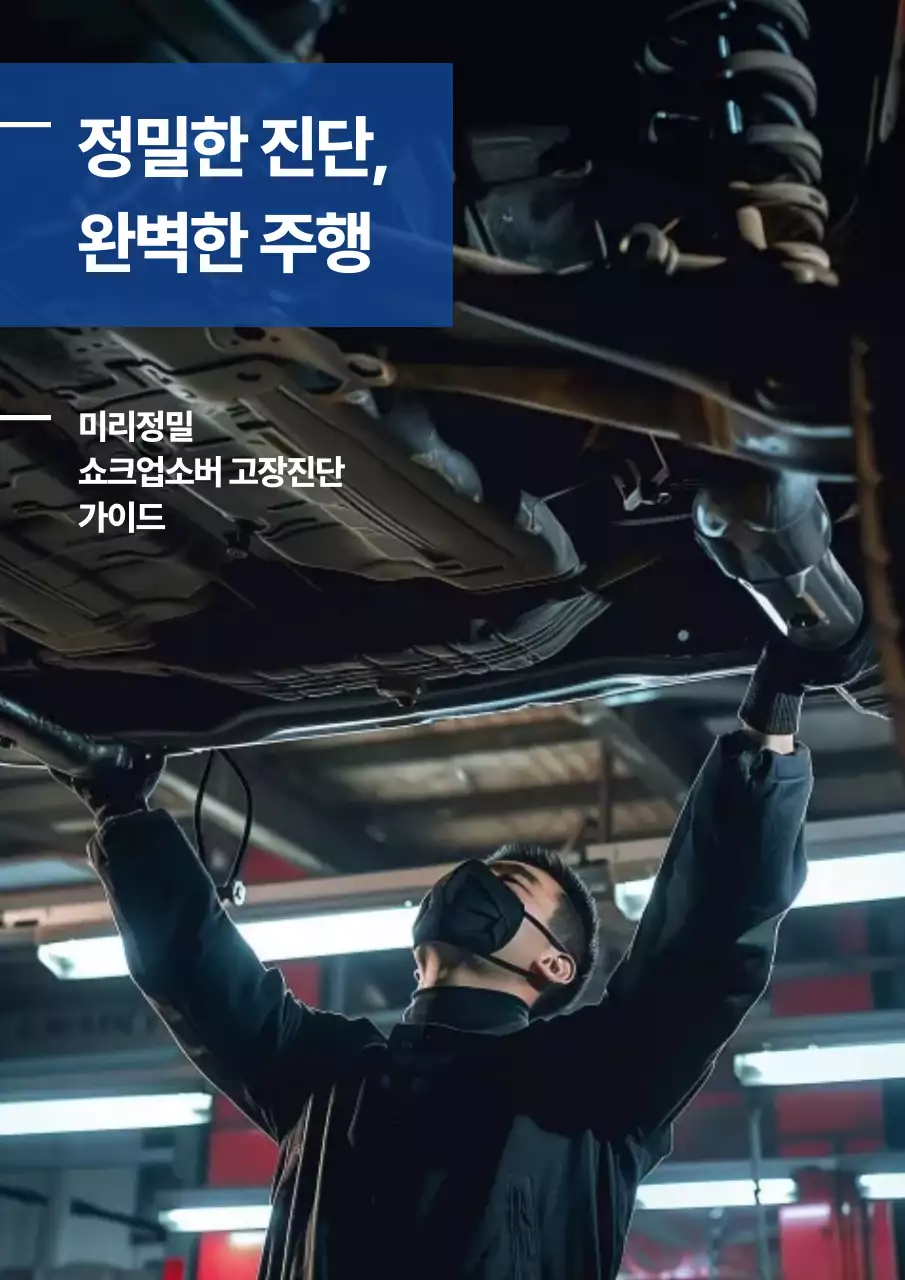 파랑 모던 자동차 정비 가이드