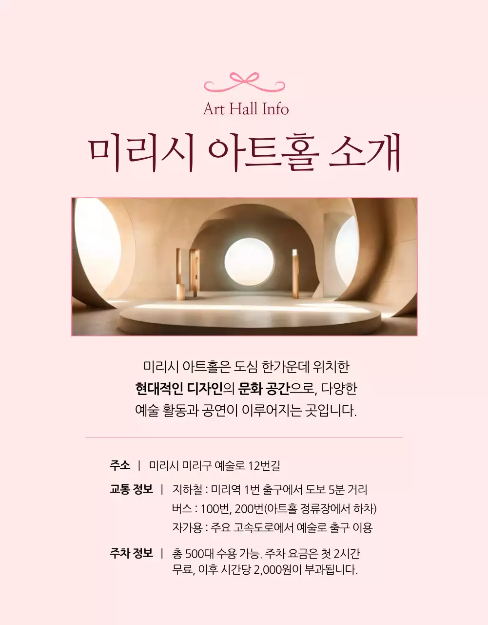 핑크와 흰색의 고급 예술회관 프로그램 홍보