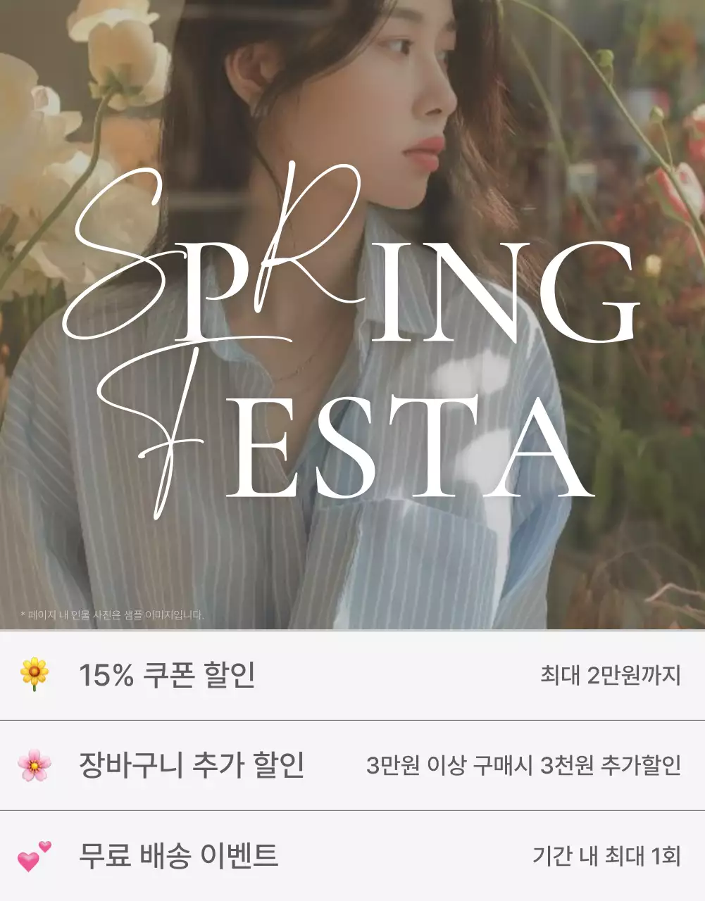 흰색과 회색의 심플한 스타일의 이모지로 꾸며준 패션 쇼핑몰 광고