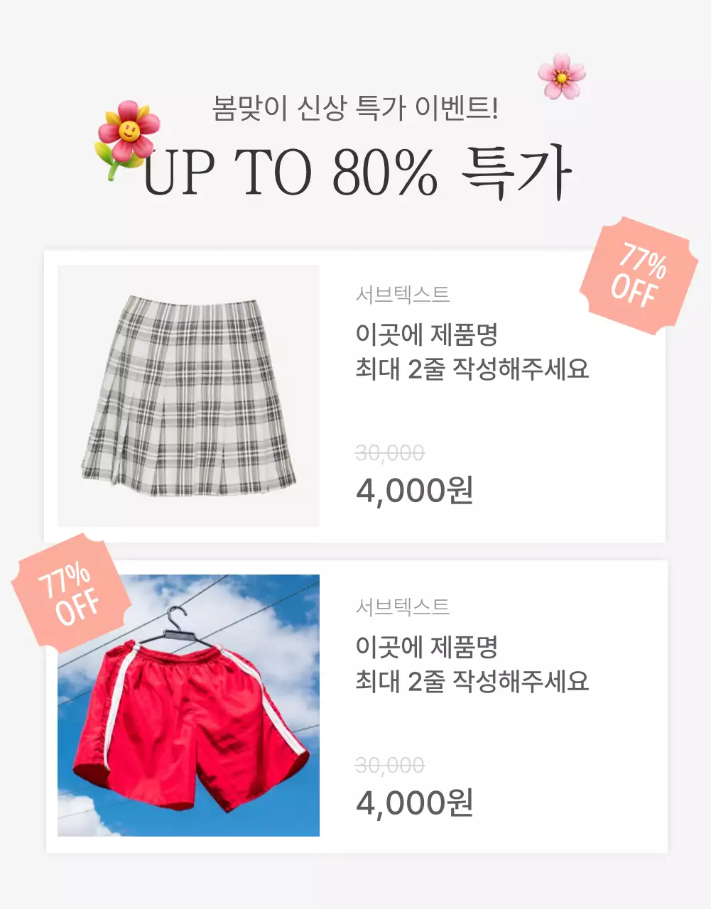 흰색과 회색의 심플한 스타일의 이모지로 꾸며준 패션 쇼핑몰 광고