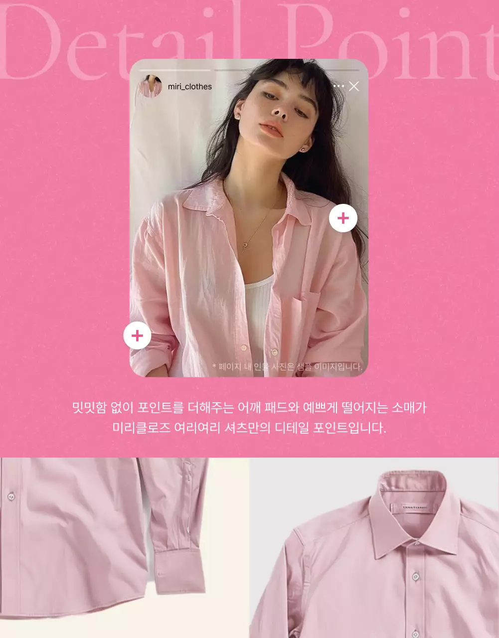 핑크색의 트렌드한 봄패션 제품페이지 홍보