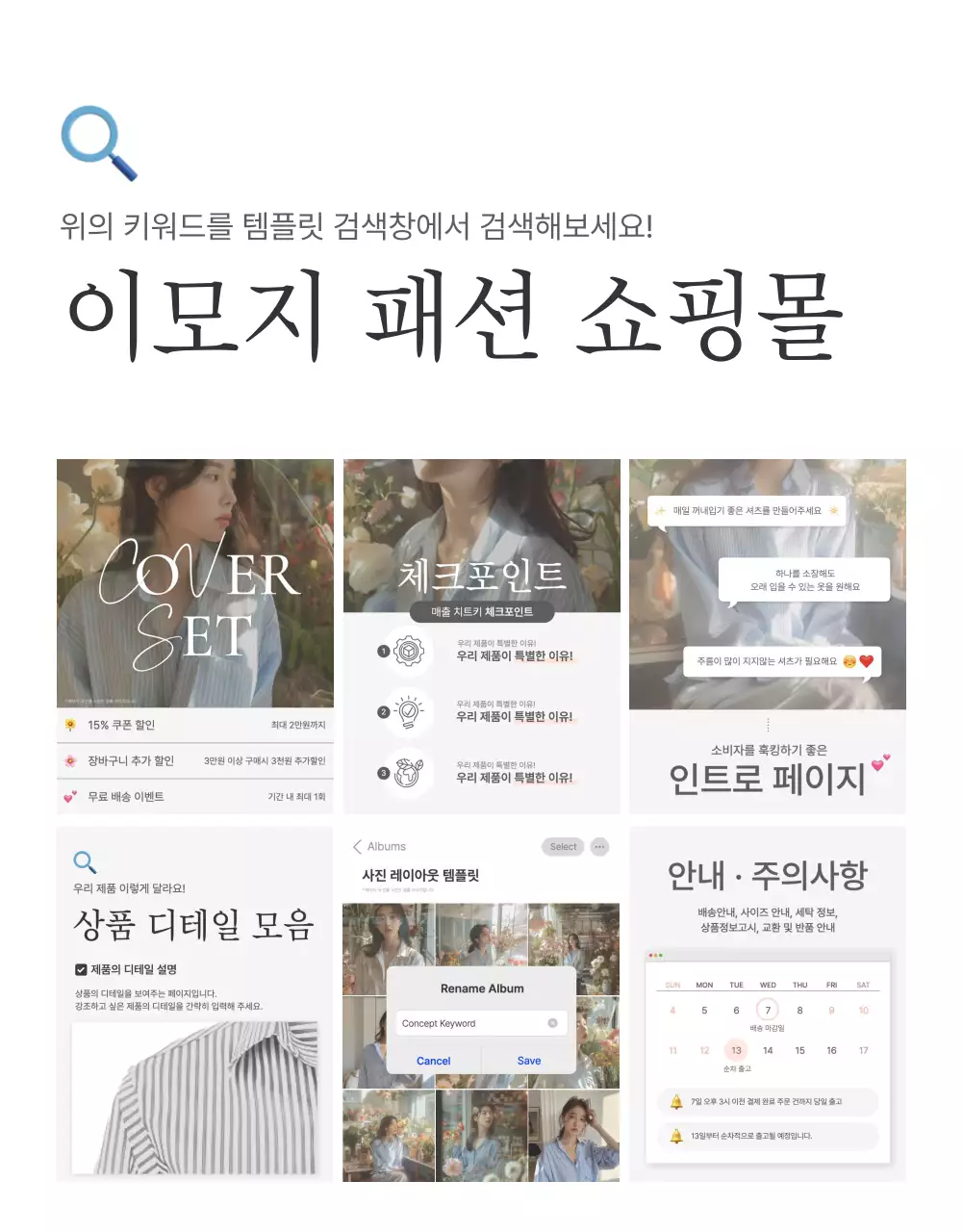 흰색과 회색의 심플한 스타일의 이모지로 꾸며준 패션 쇼핑몰 광고