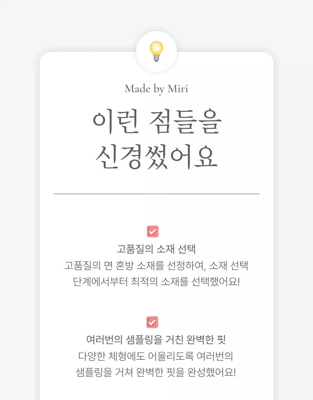 흰색과 회색의 심플한 스타일의 이모지로 꾸며준 패션 쇼핑몰 광고