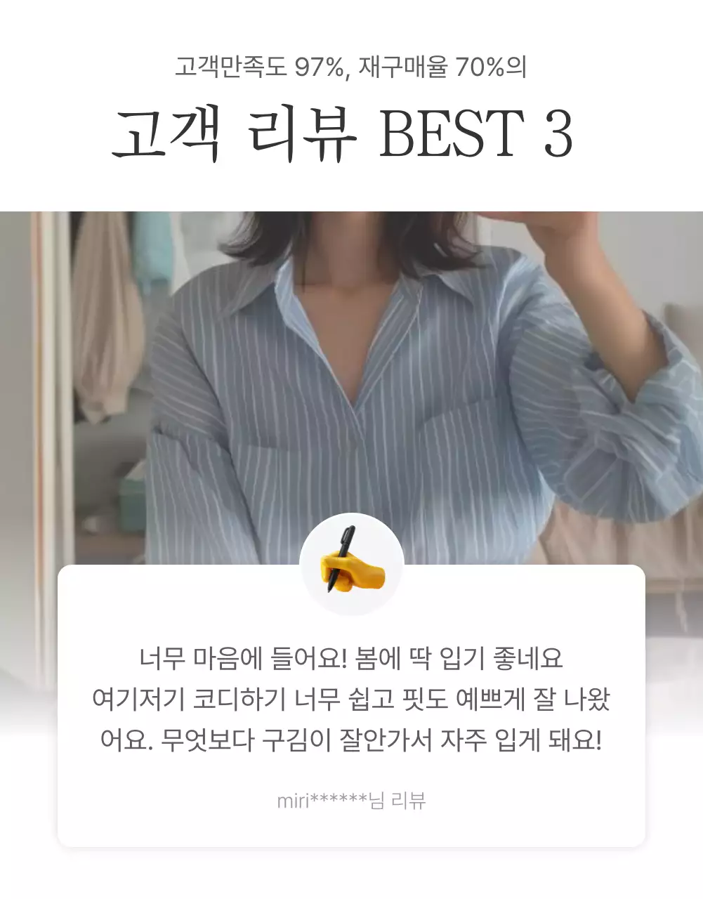 흰색과 회색의 심플한 스타일의 이모지로 꾸며준 패션 쇼핑몰 광고