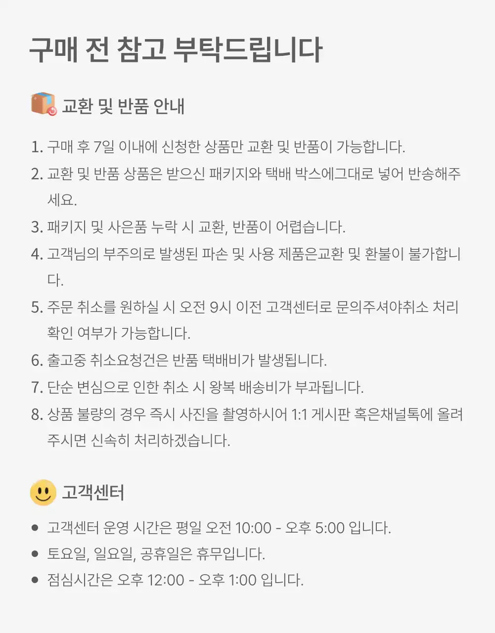 흰색과 회색의 심플한 스타일의 이모지로 꾸며준 패션 쇼핑몰 광고