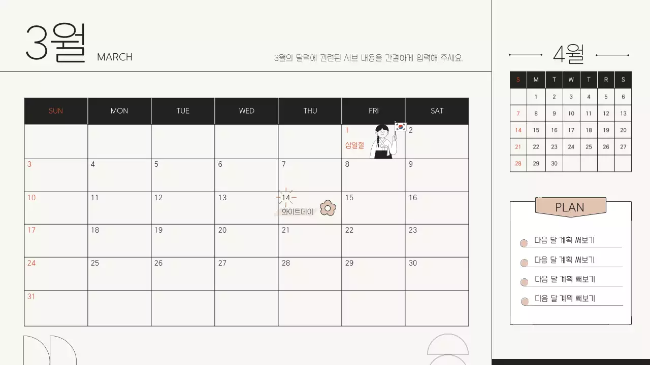 회색과 베이지색의 단순한 스케줄 관리 달력 플래너