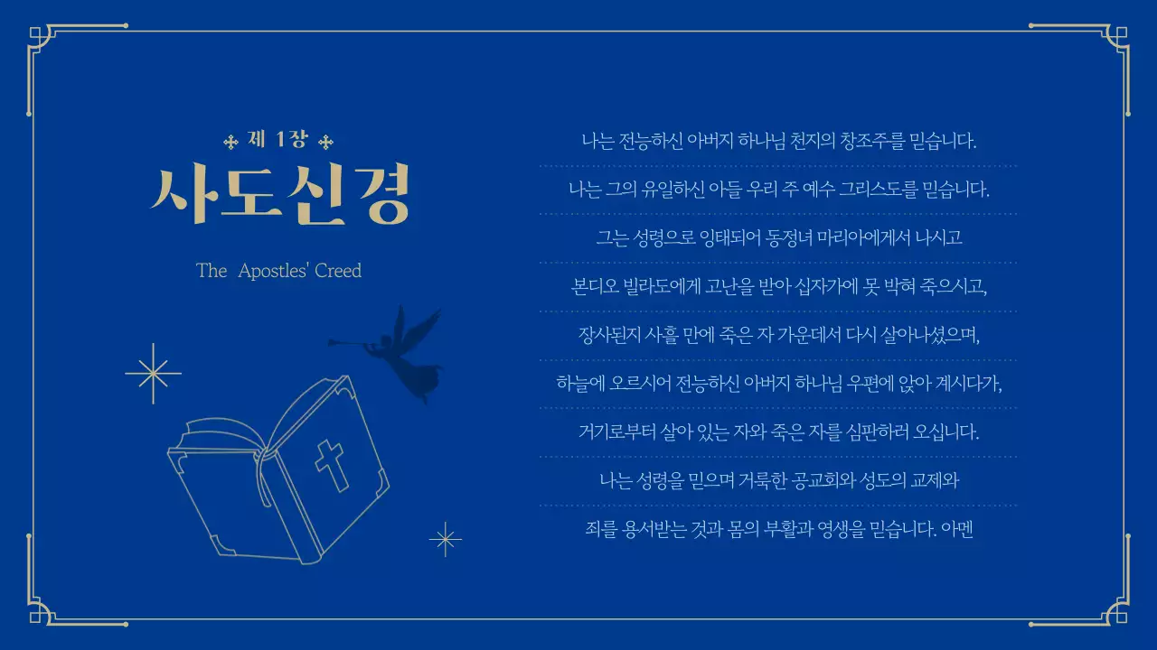 남색의 모던한 교회 예배 안내 소개서