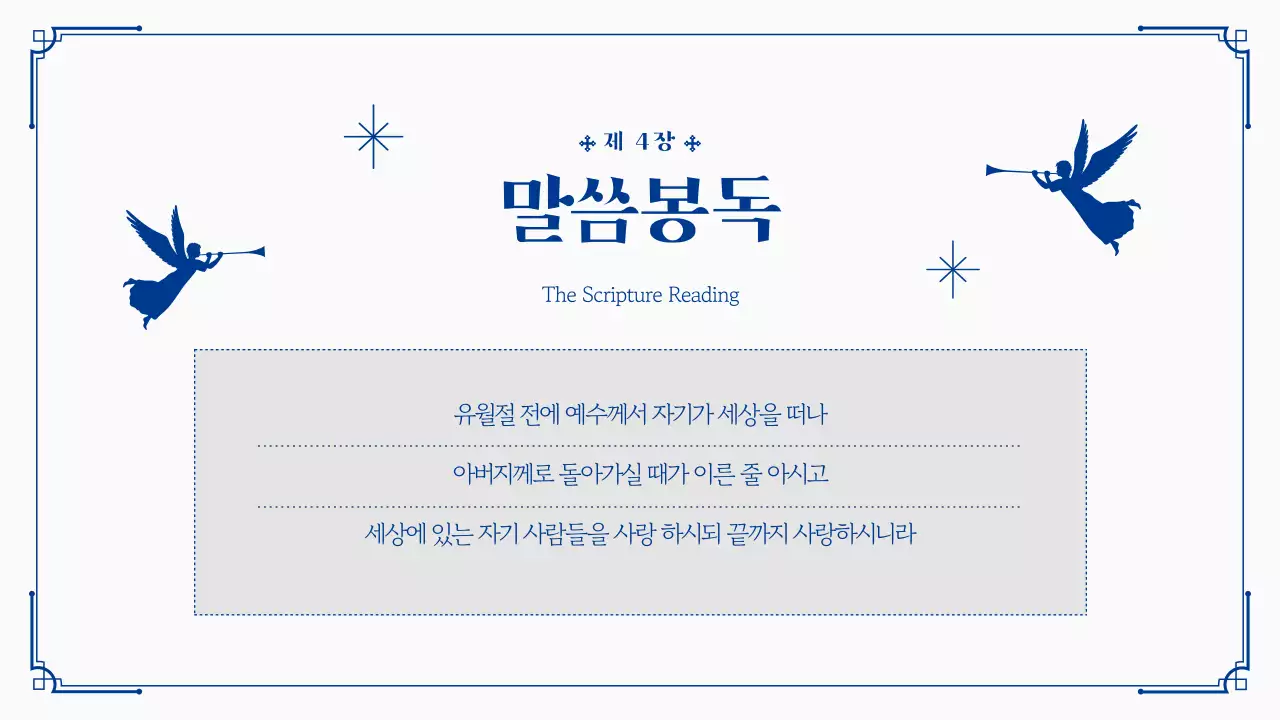 남색의 모던한 교회 예배 안내 소개서