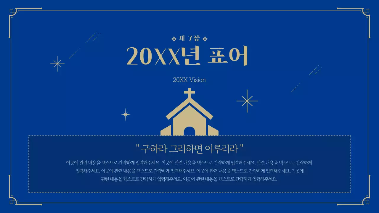 남색의 모던한 교회 예배 안내 소개서