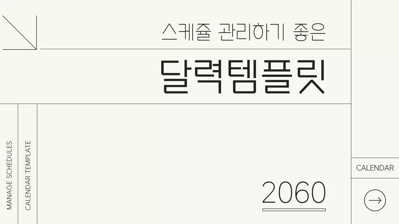 회색과 베이지색의 단순한 스케줄 관리 달력 플래너