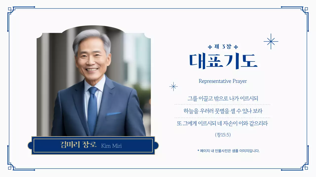 남색의 모던한 교회 예배 안내 소개서