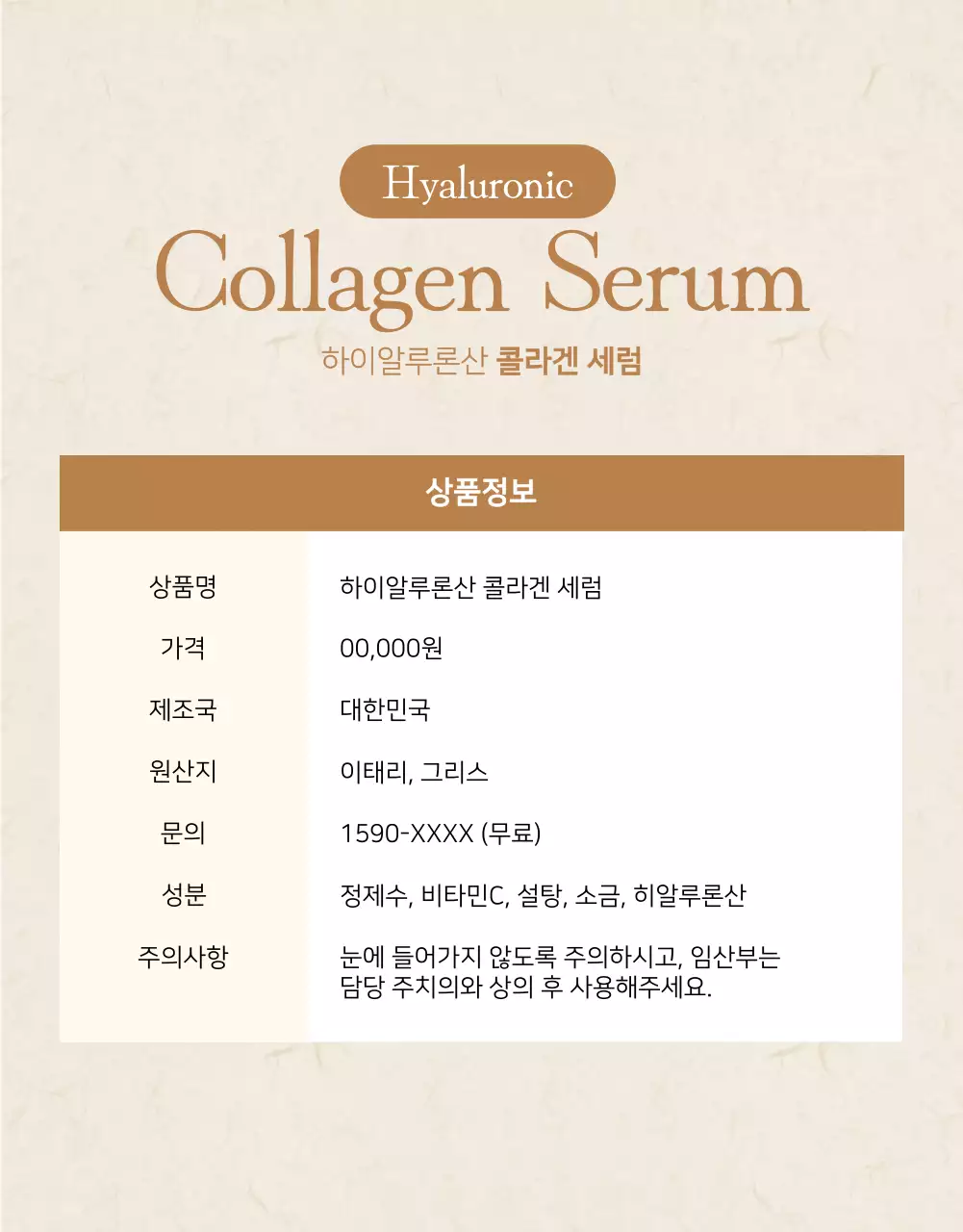 아이보리색과 베이지색의 심플한 세럼 광고