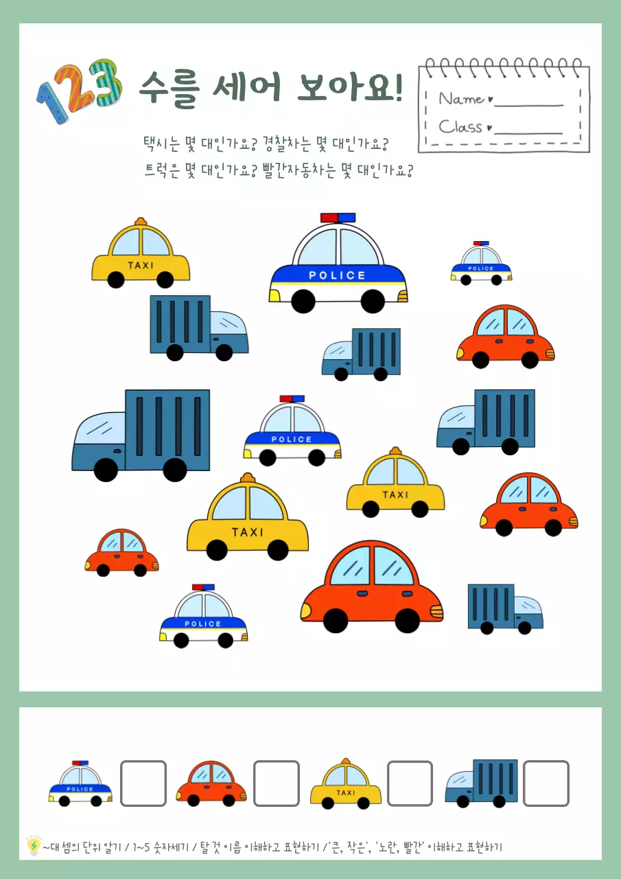 초록색의 귀여운 학습지 교육자료