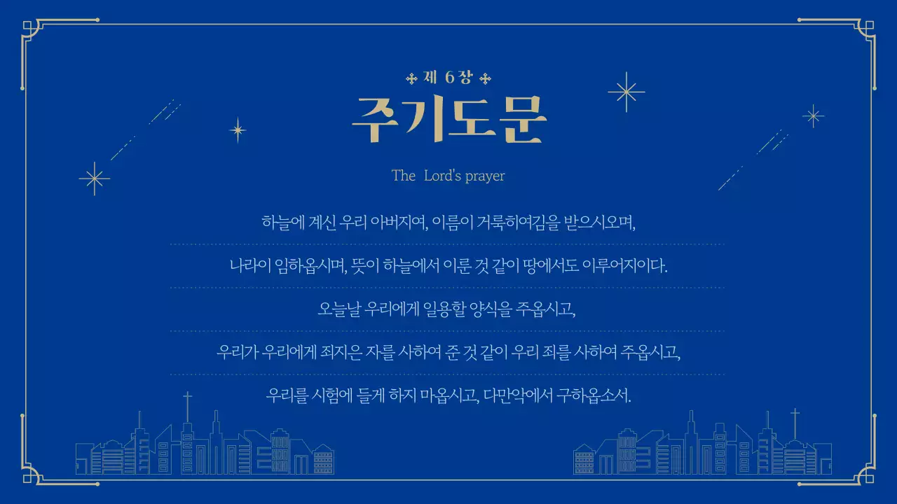 남색의 모던한 교회 예배 안내 소개서