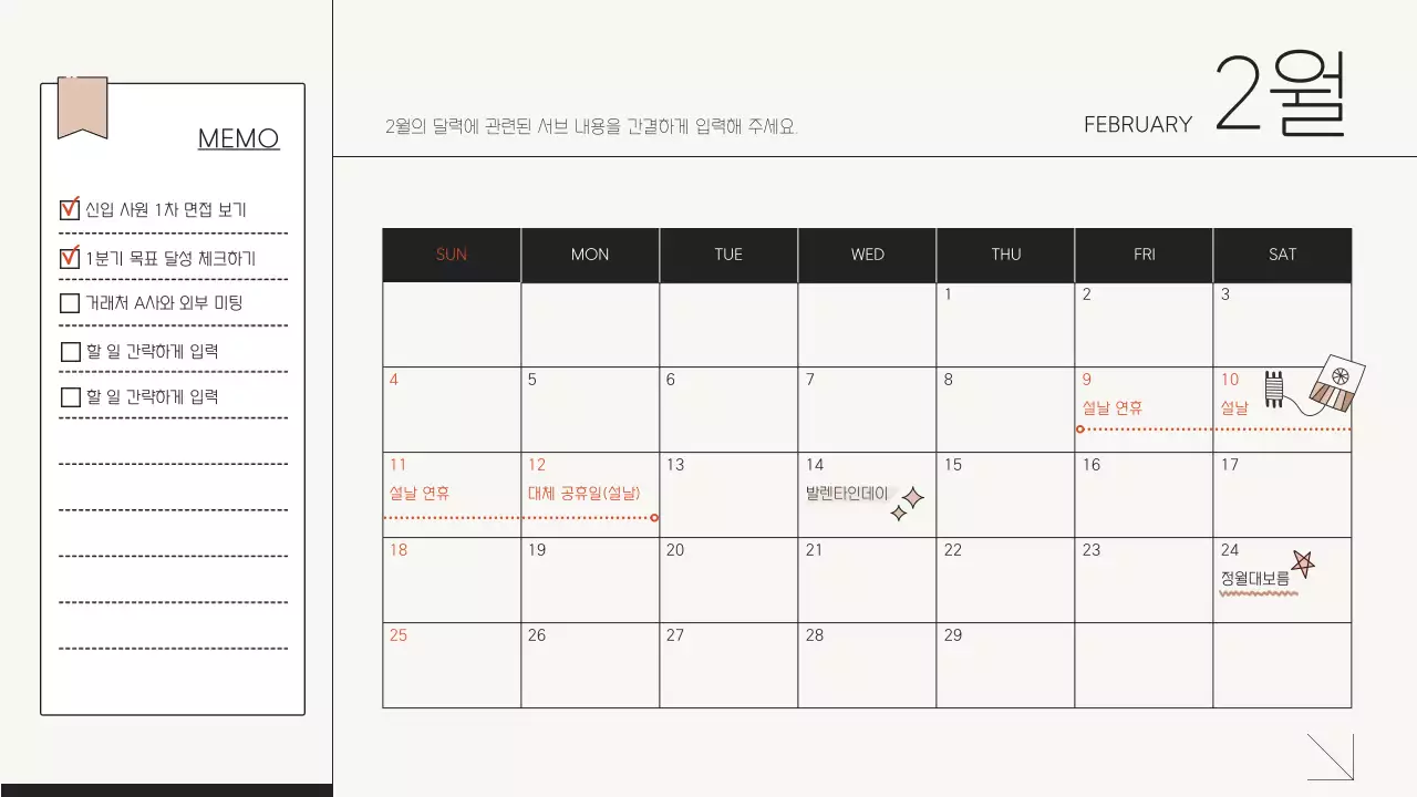 회색과 베이지색의 단순한 스케줄 관리 달력 플래너