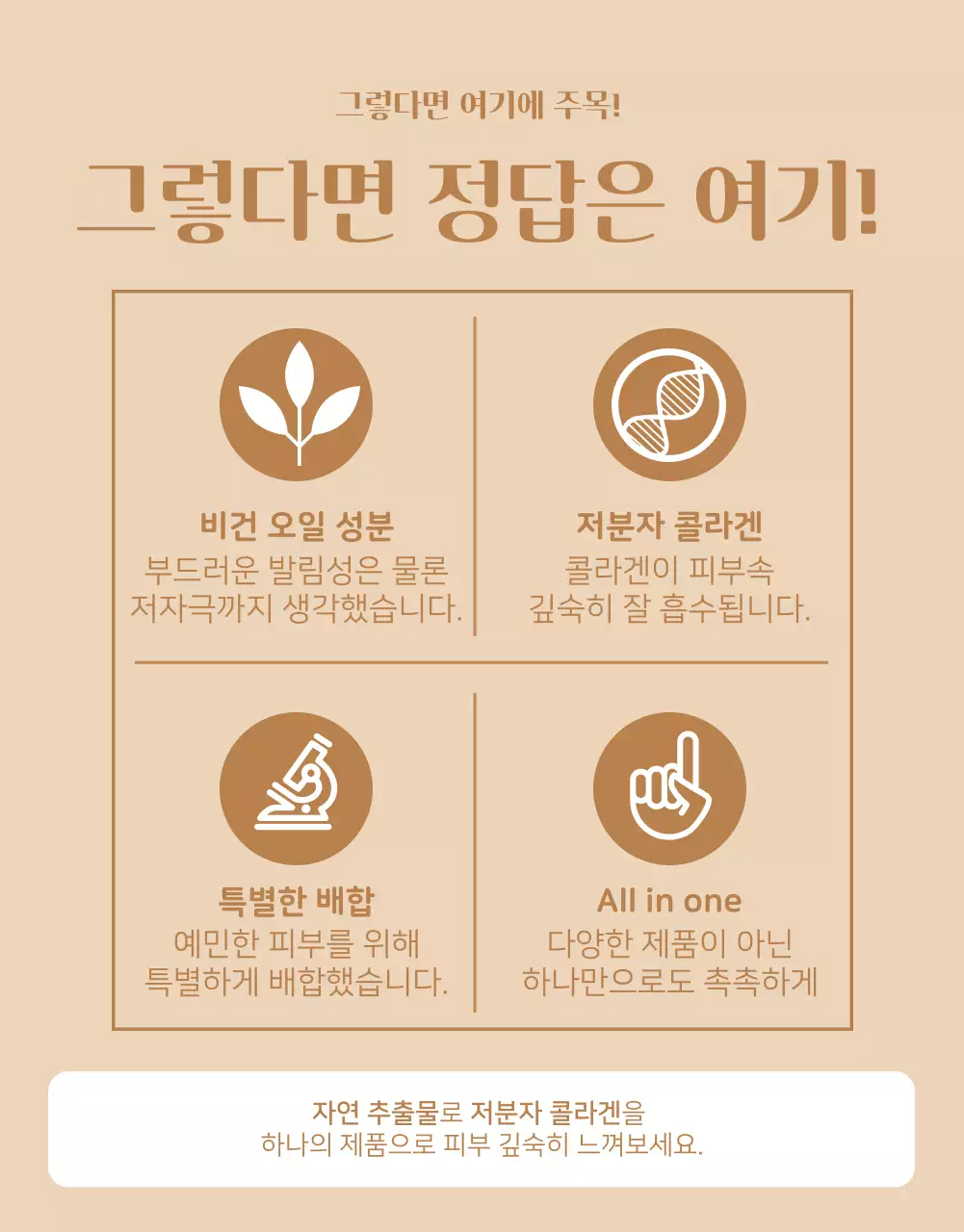 아이보리색과 베이지색의 심플한 세럼 광고