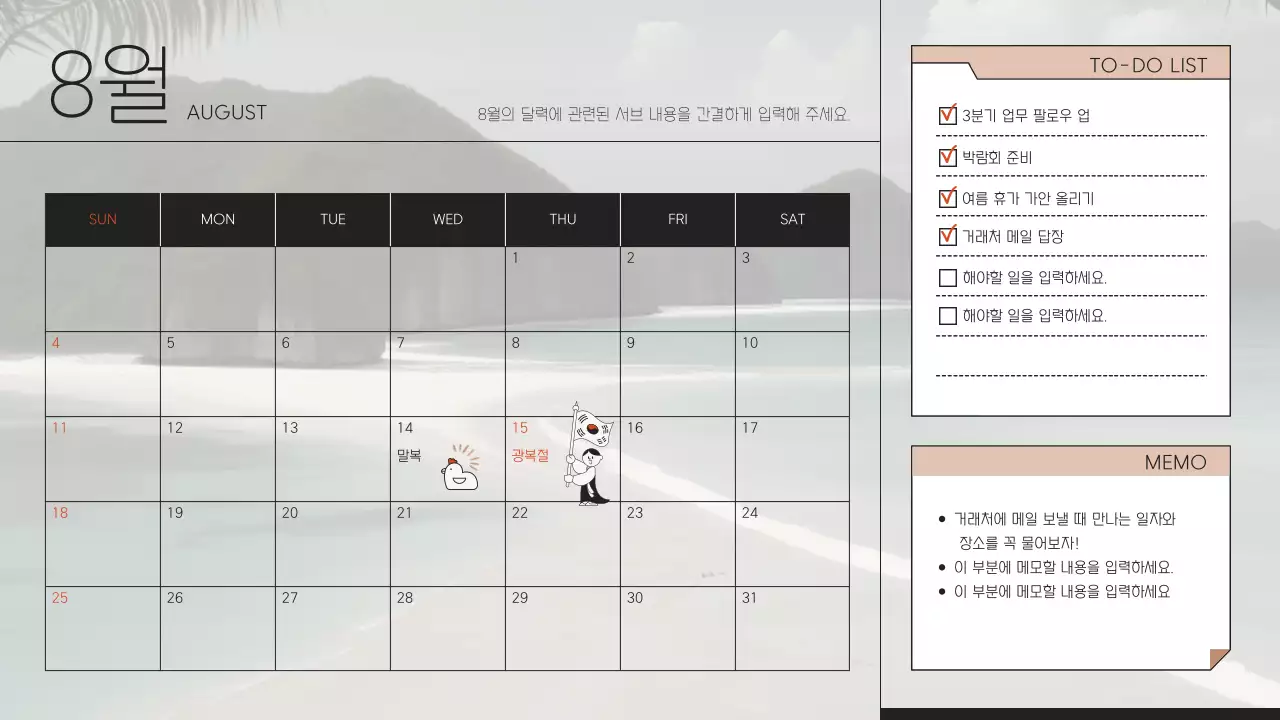 회색과 베이지색의 단순한 스케줄 관리 달력 플래너