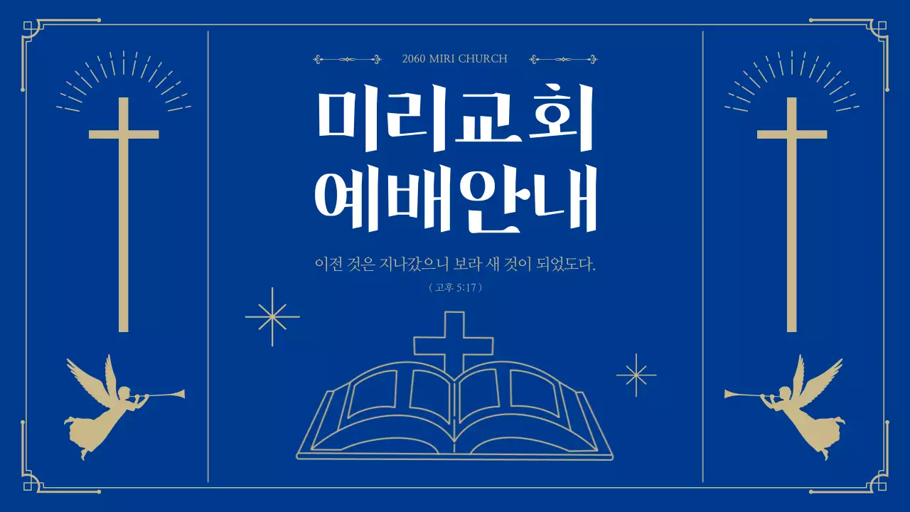 남색의 모던한 교회 예배 안내 소개서