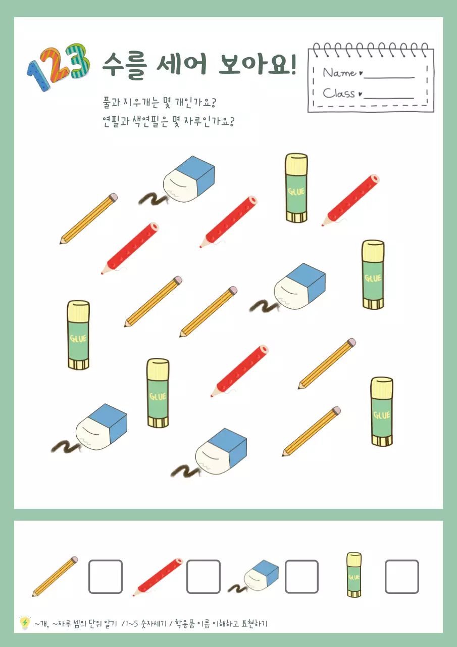 초록색의 귀여운 학습지 교육자료