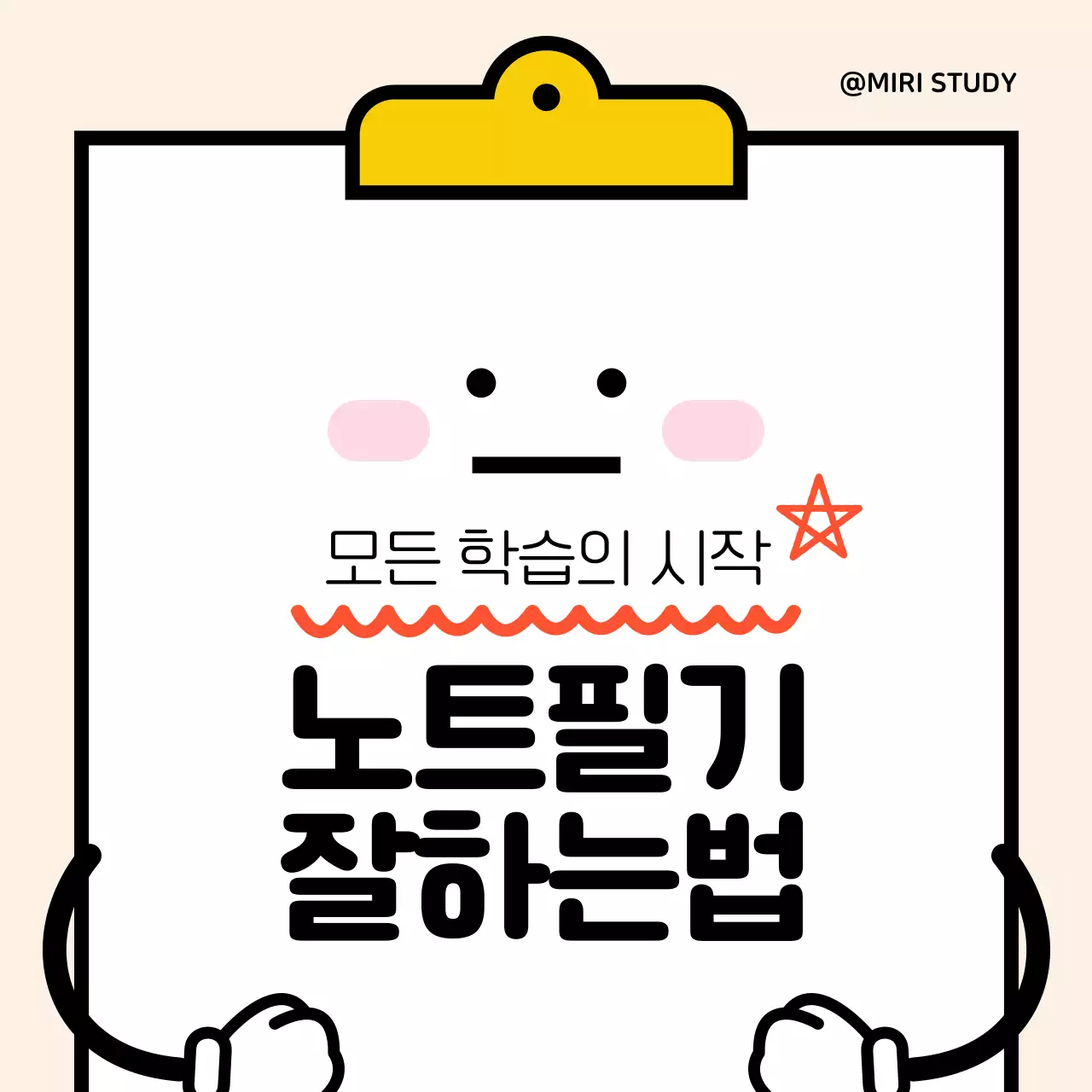 노랑과 빨강의 아기자기한 노트 필기 정보