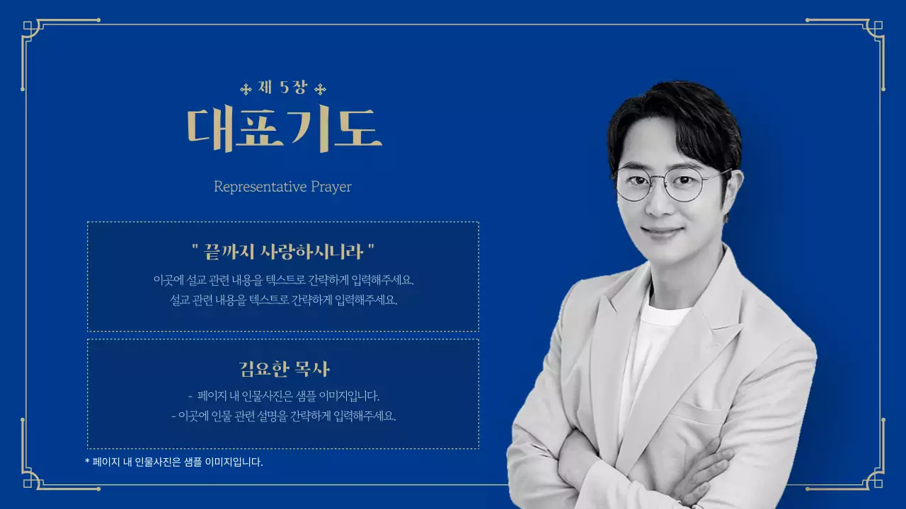 남색의 모던한 교회 예배 안내 소개서