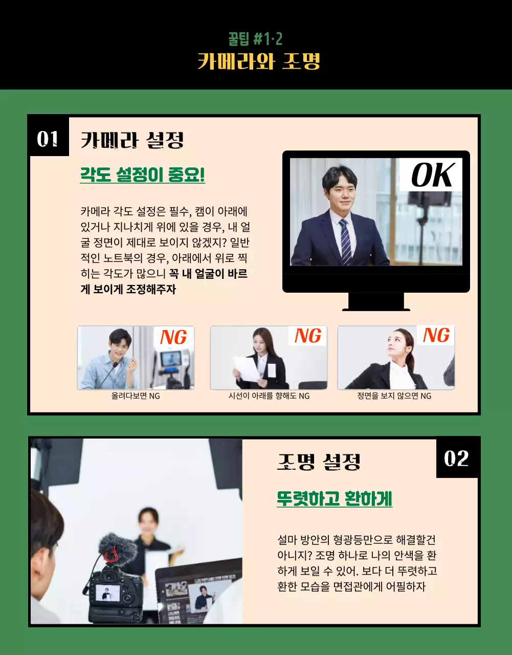 초록 모던 비대면면접 이벤트