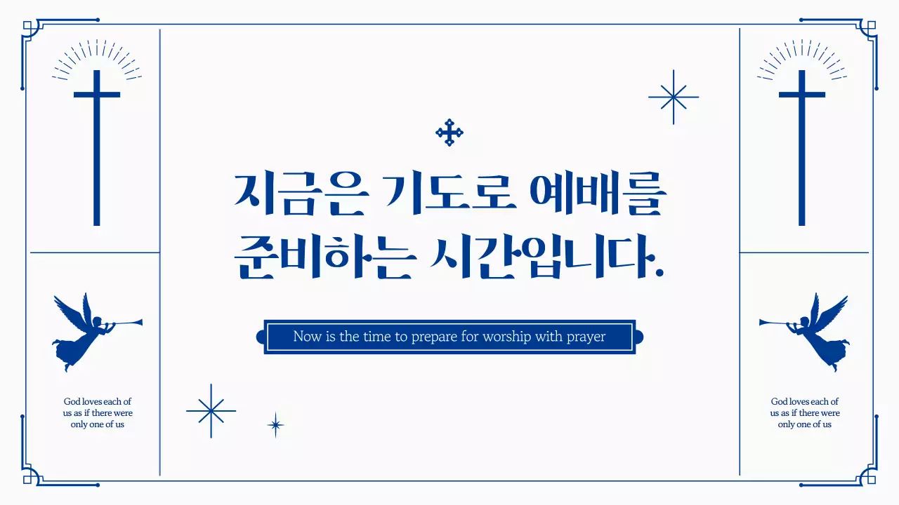 남색의 모던한 교회 예배 안내 소개서