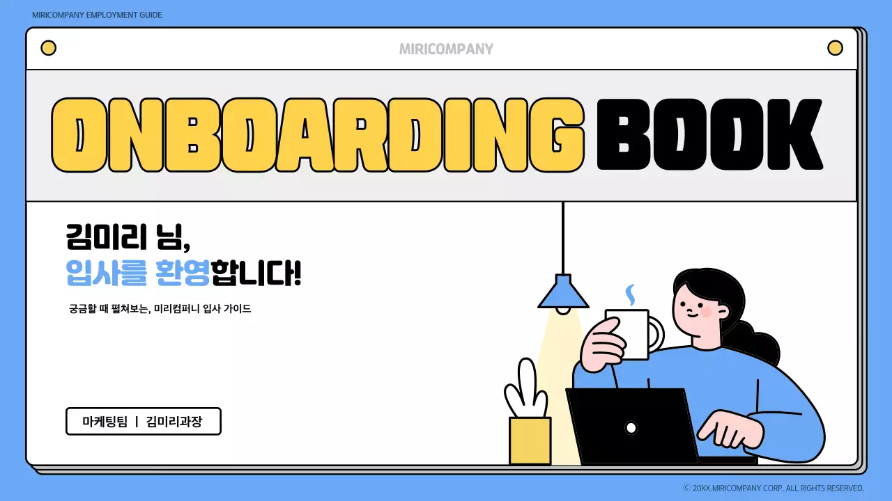 파랑과 노랑의 아기자기한 입사 온보딩 북 교육자료