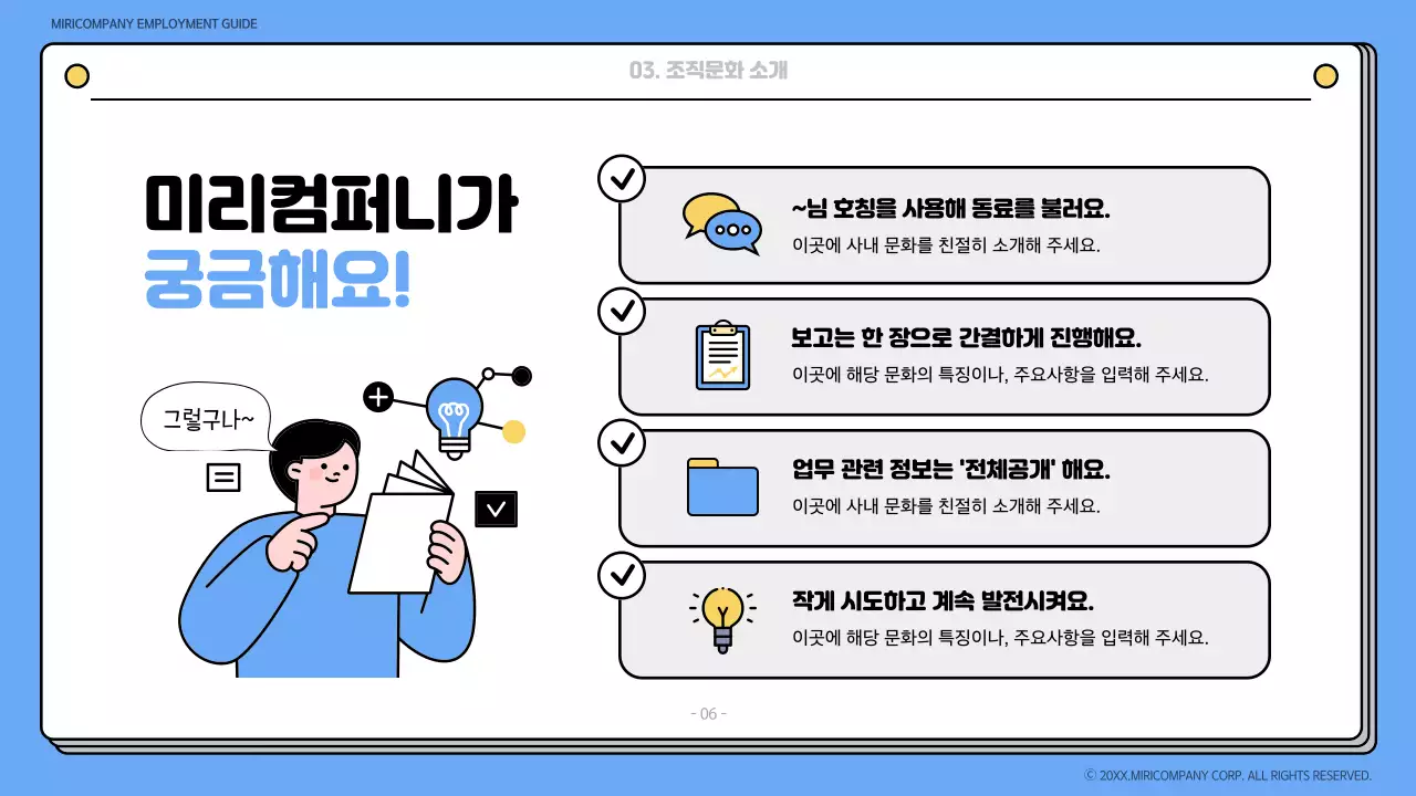 파랑과 노랑의 아기자기한 입사 온보딩 북 교육자료
