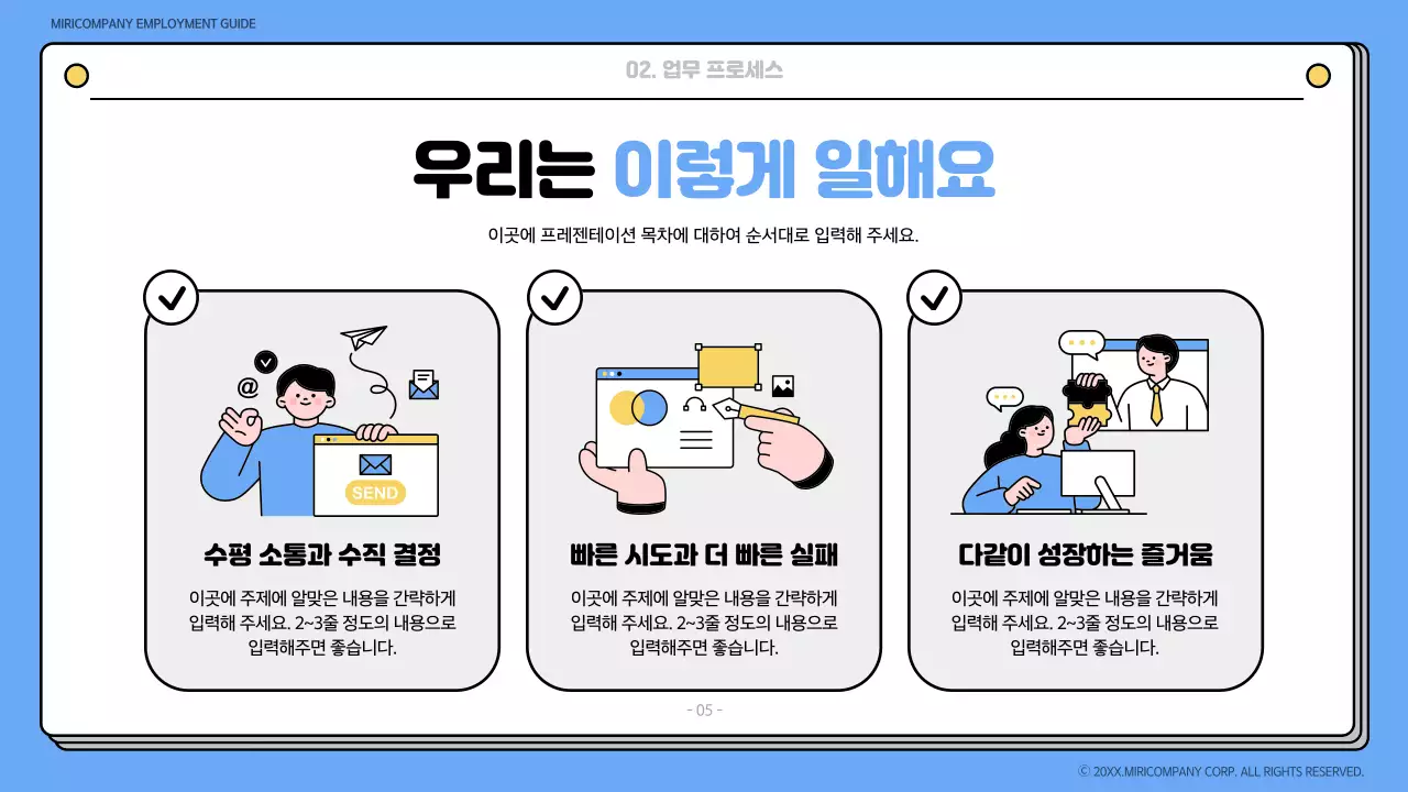 파랑과 노랑의 아기자기한 입사 온보딩 북 교육자료