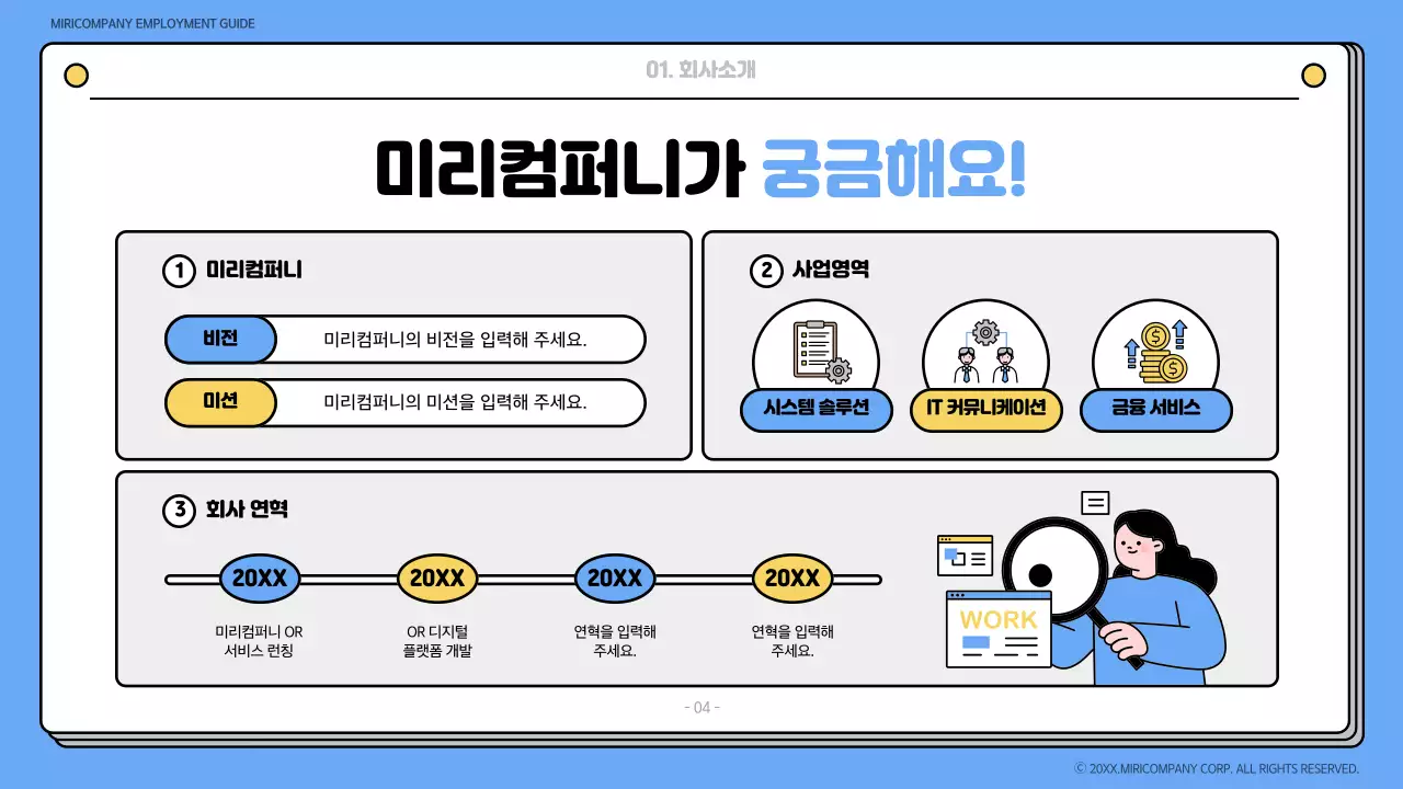 파랑과 노랑의 아기자기한 입사 온보딩 북 교육자료