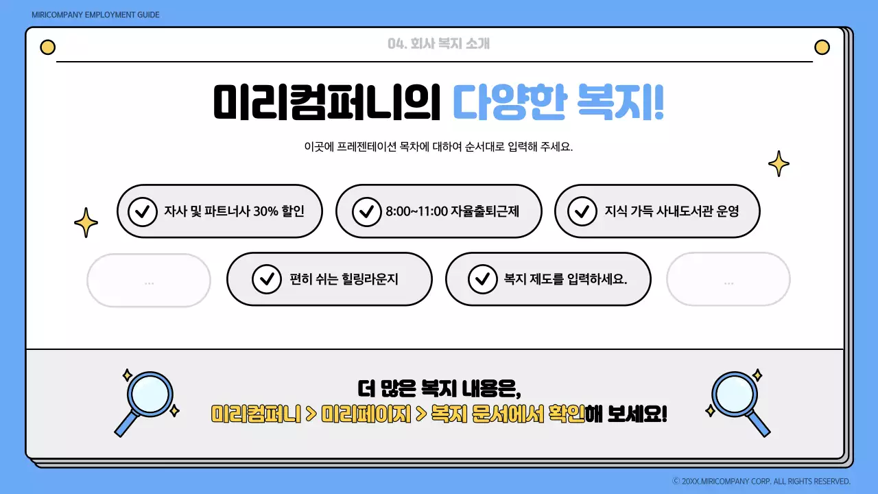 파랑과 노랑의 아기자기한 입사 온보딩 북 교육자료