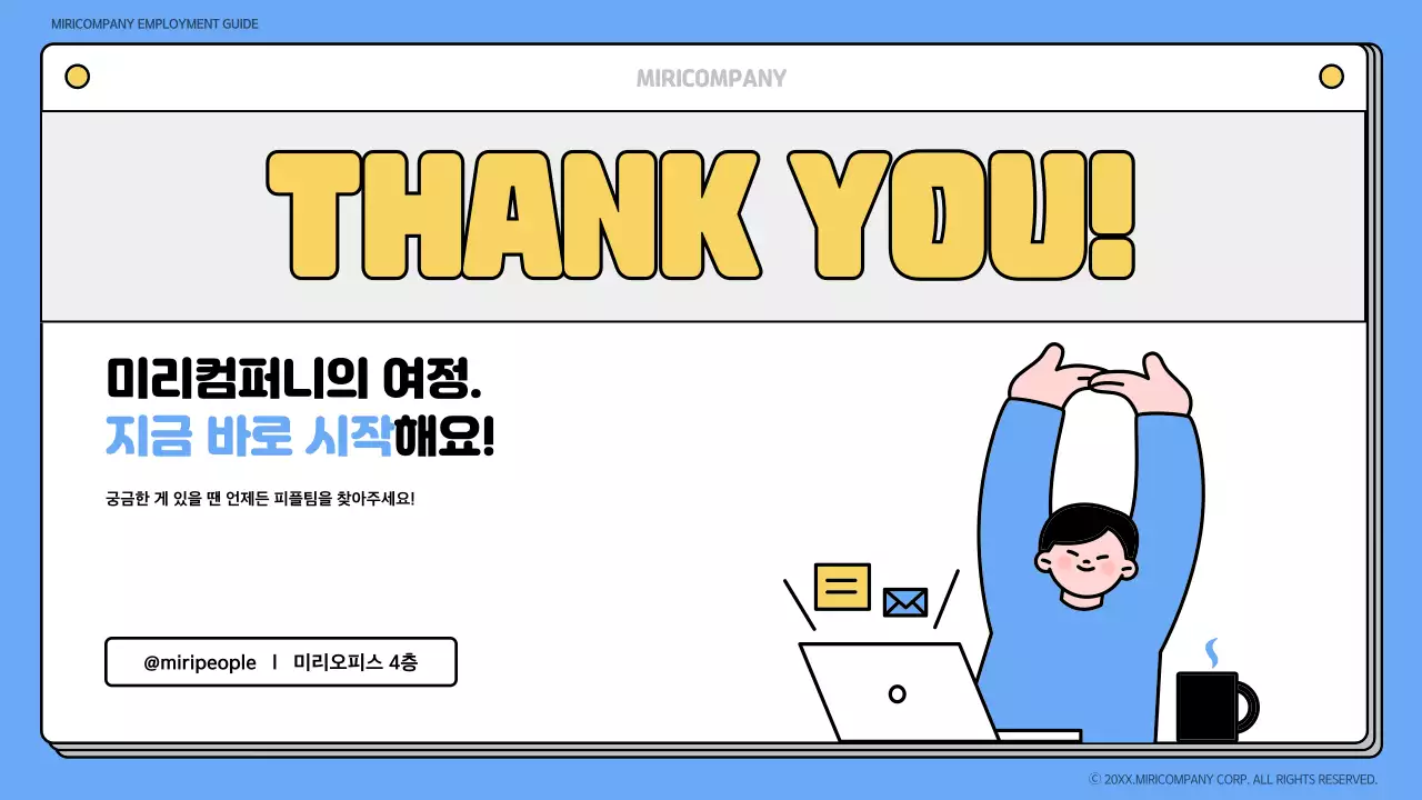 파랑과 노랑의 아기자기한 입사 온보딩 북 교육자료